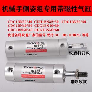 60天行DHR2C40X50 机械手侧姿组气缸配件CDG1BN32 40HC32 BC32