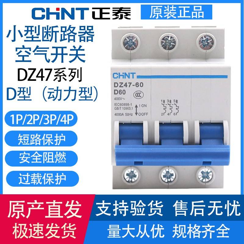 正泰DZ47-60小型断路器D型空气开关电机动力1P2P3P4P10A16A32A50A