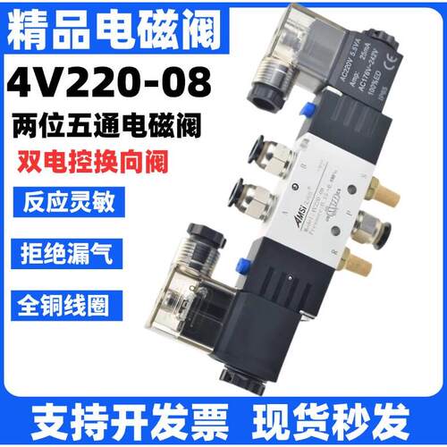 气动电磁阀4V220-08换向阀两位五通双线 线圈24V气阀220V气缸控制