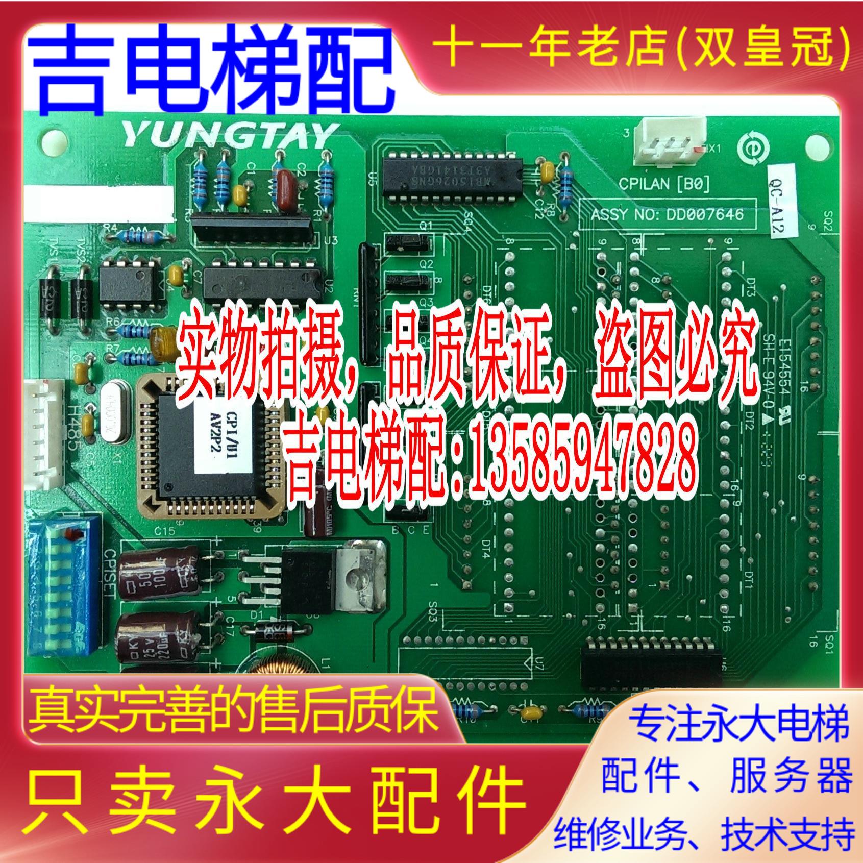 永大电梯CPI轿厢内显示板CPILAN[B0][A3][A2]显示CPILAN-S(A0全新