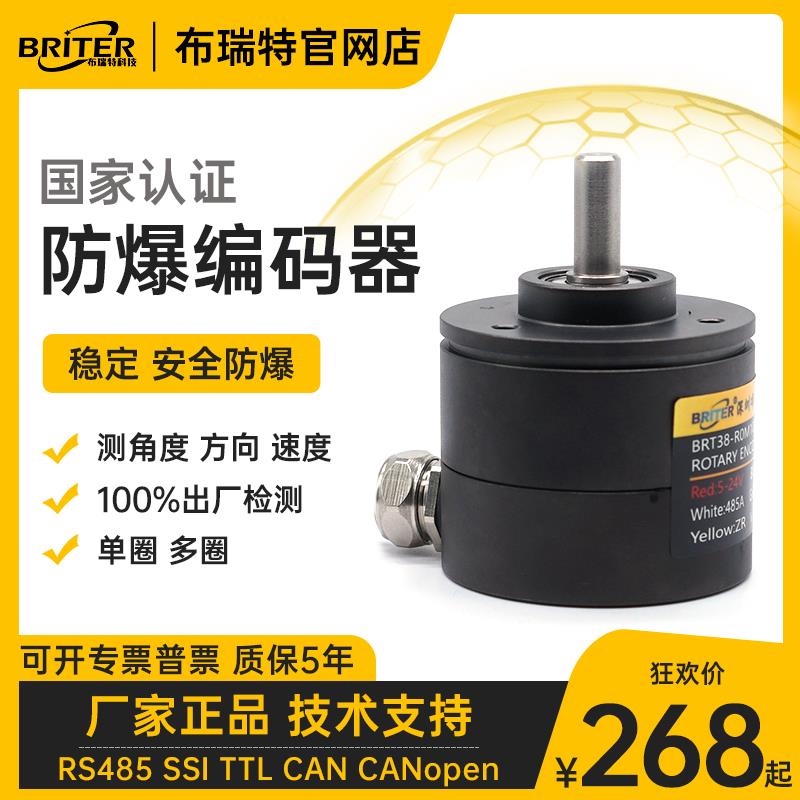 防爆编码器 单圈多圈IP68布瑞特旋转角度绝对值式RS485/SSI/C