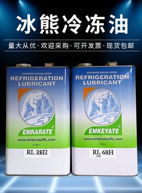 冰熊冷冻油空调压缩机冷冻机油RL32H RL68H RL100H RL170H RL220H