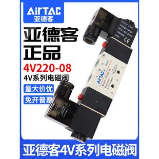 08电磁阀气阀220v二位五通换向阀24v线圈气缸 AIRTAC亚德客4v220