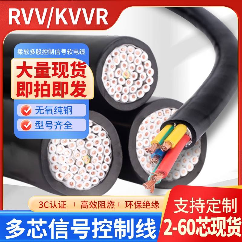 RVV多芯控制软电缆8 10 16 20 60芯0.3 0.5 0.75 1.5 2.5平信号线