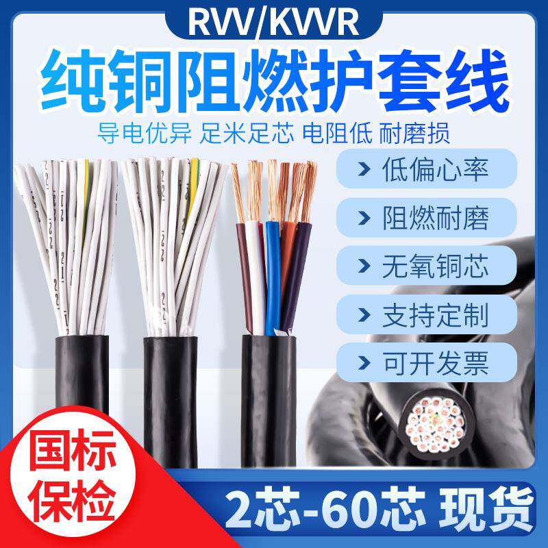 KVVRVV控制软电缆8 10 12 20 24 60芯0.3 0.5 0.75 1 2.5平信号线