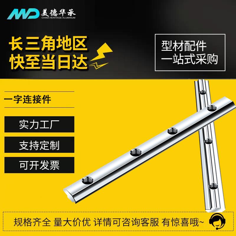铝型材专用配件 一字连接件 加长对接条内置槽条 碳钢镀锌长螺母