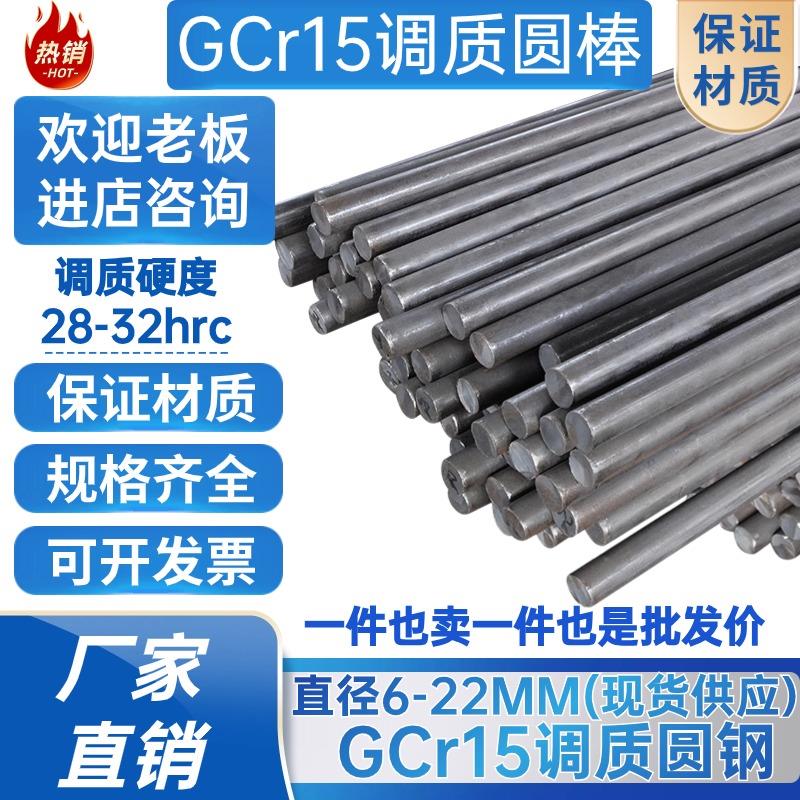 GCr15调质圆棒 调质钢 gcr15调质圆钢 SUJ2轴承钢 直径6-22mm