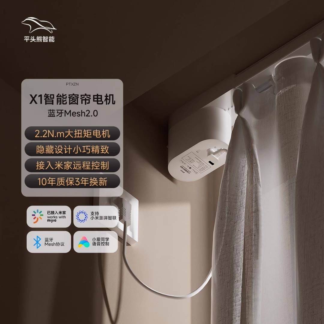 【国补15%】平头熊X1超薄隐形电机PTX电动智能窗帘蓝牙Mesh2.0