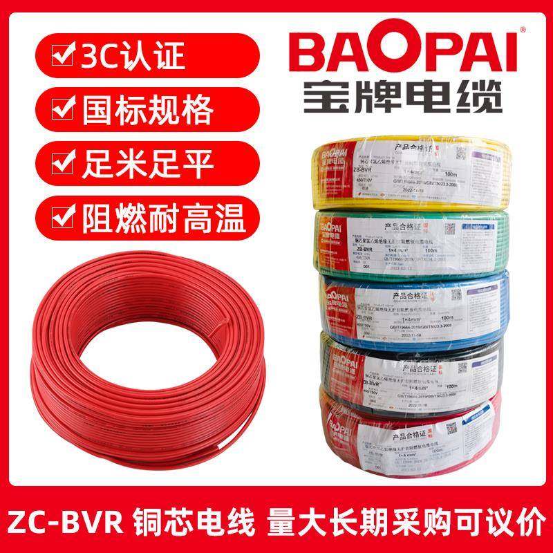 宝牌国标软电线BVR2.5/4/6/10平方多股纯无氧铜芯家用电线电缆
