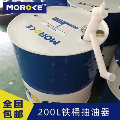 Morok摩润克 润滑油5L-200L铁桶塑料桶 油抽抽油器手动分装器工具
