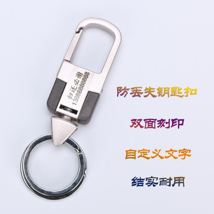 激光刻字定制金属汽车钥匙扣男士腰挂女生防丢简约锁匙扣炼圈双环