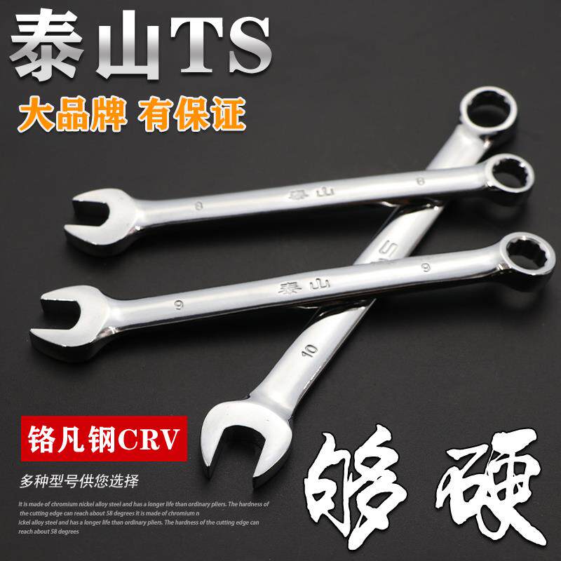 TS东工泰山141719梅花开口两用开口套装板手工业级梅开呆扳手工具图片