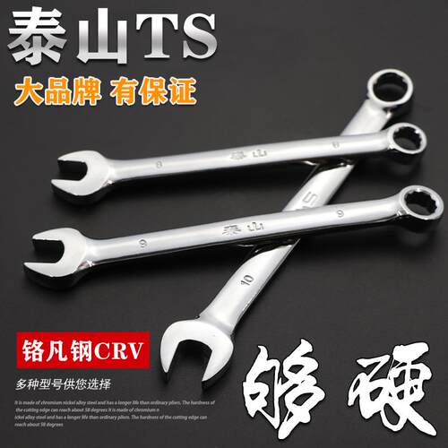 TS东工泰山141719梅花开口两用开口套装板手工业级梅开呆扳手工具