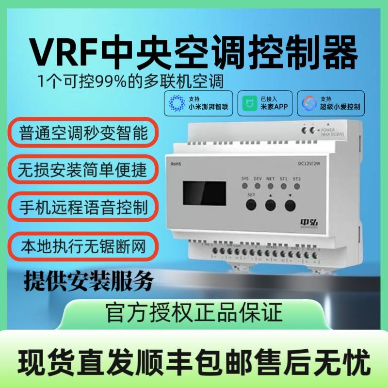 vrf中央空调控制器Mesh Wi-Fi已接入智能APP智能控制小爱同学语音