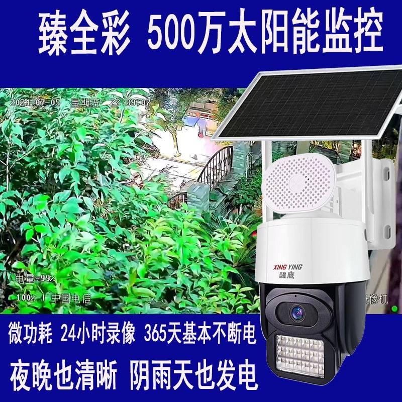 无网无电太阳能4g监控手机远程无线摄像头一体机室外360度无需网