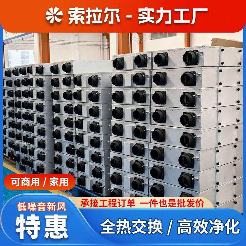 全热交换新风系统家用商用新风机全屋净化送排风一体双向流换气机