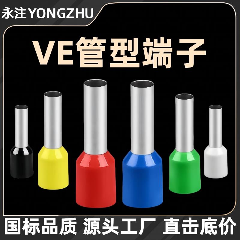 针型接线端子E1508预绝缘端子VE1008欧式冷压接线端子管型端子