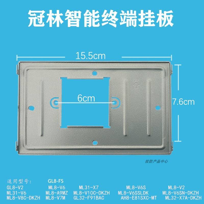 冠林米立GL8-V2-B室内机ML8-V7S智能终端对讲门铃F5挂板支架挂架