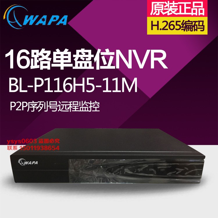 波粒16路H.265网络录像机 BL-P116H5-11M代替116E单盘位网络NVR