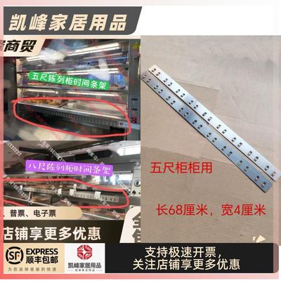 快餐店直立柜陈保柜时间条卡板夹板时间条架五尺柜时间条架支架