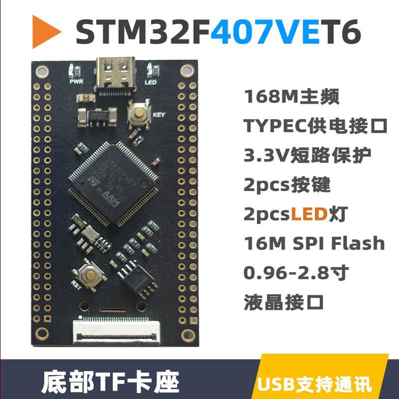 STM32F407VET6小系统板核心板开发板单片机实验板STM32F4