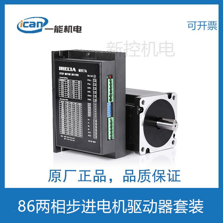 86BYGHS7897114156mm4.5 7 8.5 12N.M牛米ICAN步进电机马达驱动器