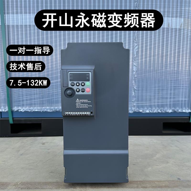 开 山螺杆式空压机通用变频器7.5/11/15/22/37/45/55/75/90/110KW