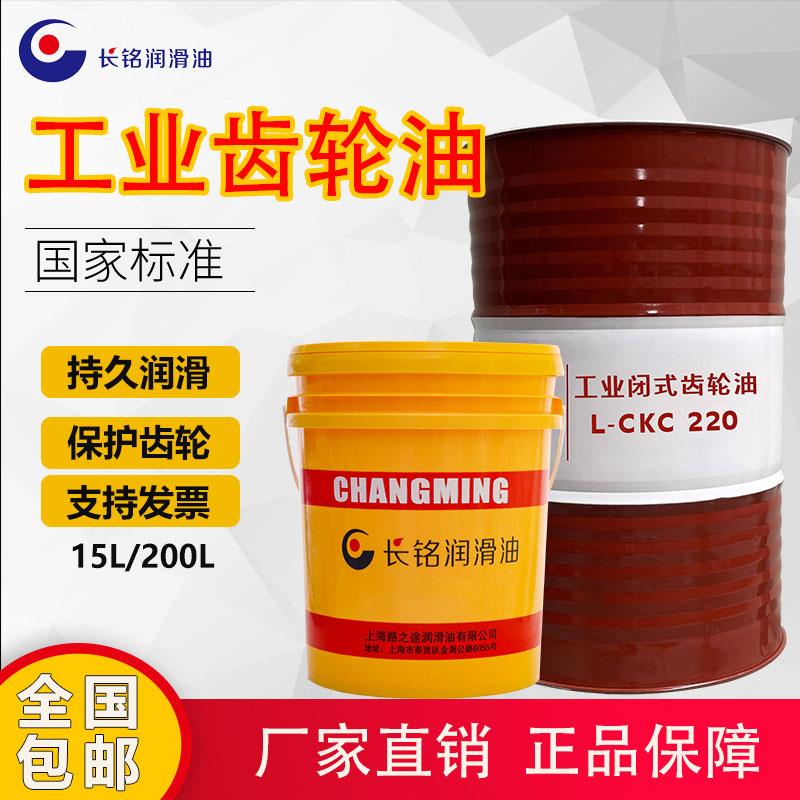 正品工业齿轮油CKC/CKD中重负荷100#150#220号润滑油200L