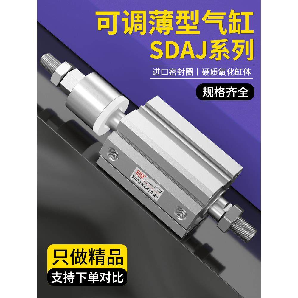 外牙可调行程SDAJ薄型气缸小型气动12/16/25/32/40/50/63x20x50BS