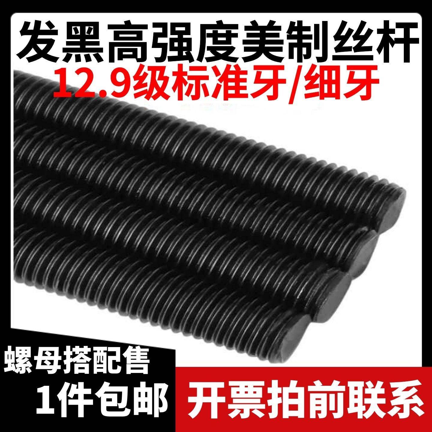 12.9级高强度丝杆B7材质美制英制全丝牙条标准细牙螺杆M3/8-M2寸