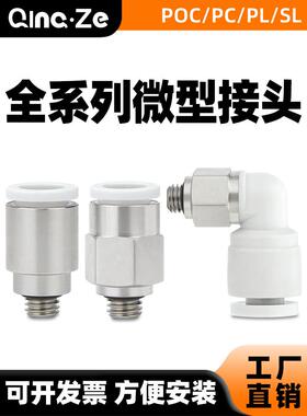 pu气管螺纹直通迷你微型快插接头PL/PC3/POC4/SL6-M3/M5弯头调速