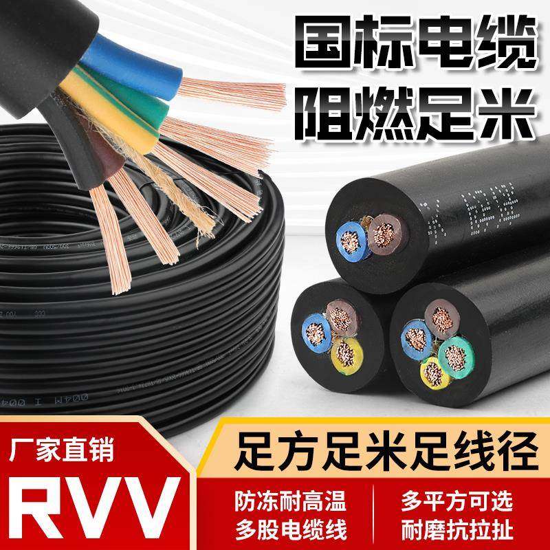 工程国标软电线电缆RVV2芯3相4芯2.5461016平方护套线户外防水线