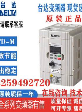 台达变频器VFD015M43B/007/022/037/055/075M43A/B VFD-M全新正品