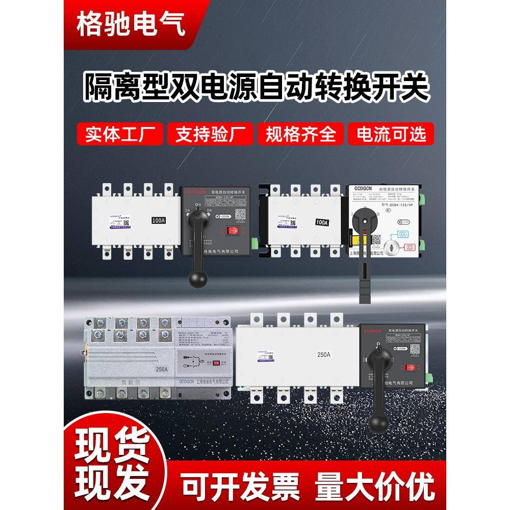 双电源自动转换开关pc级Ats三相电源4P开关63A 1000A250A400A630A