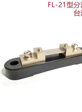 带底座分流器FL-21 60A75A100A125A直流电流表分流器50mV60mV75mV