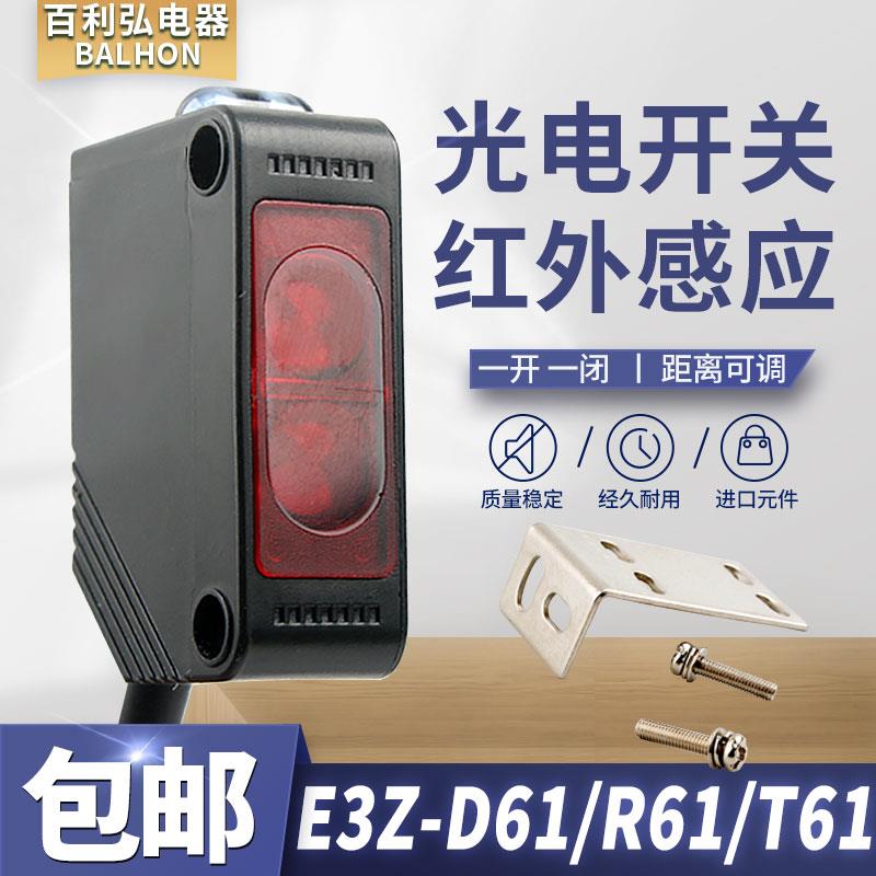 红外漫反射光电开关传感器E3Z-D61/D81/R61三线NPN常开方形感应器