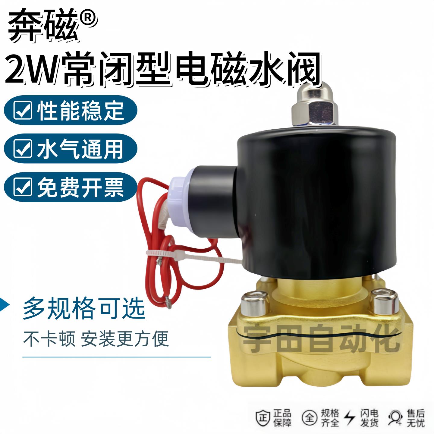 奔磁常闭电磁水阀2分4分6分DC24V开关气阀AC220V 2W160-15/20/25