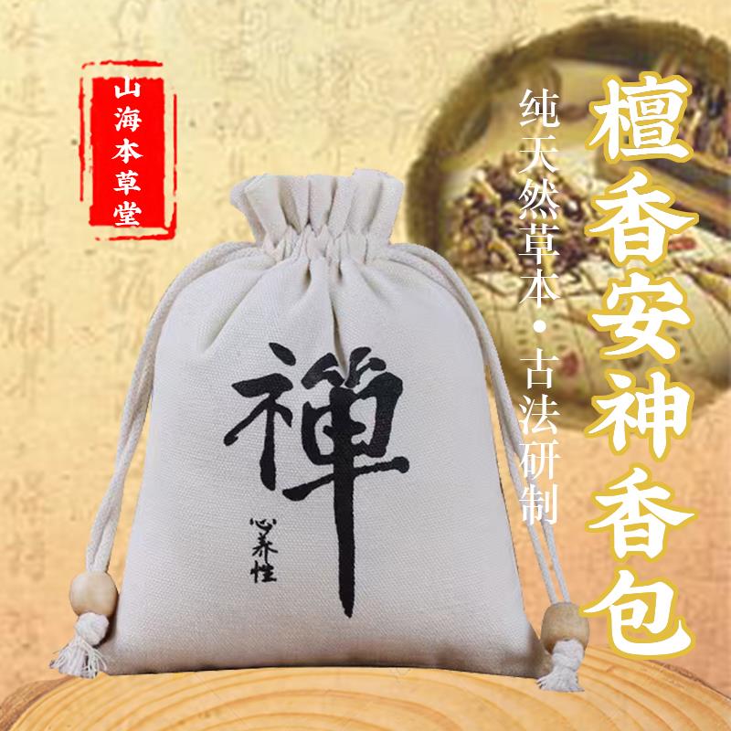 檀香助眠安神香囊纯手工天然草本材疏肝解郁神器香包好料卧室挂件