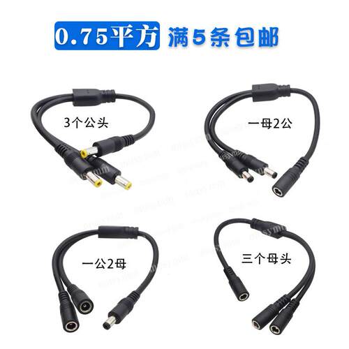 DC5.5*2.1大功率电源线一分二DC连接线 三公母头dc充电转接线12V