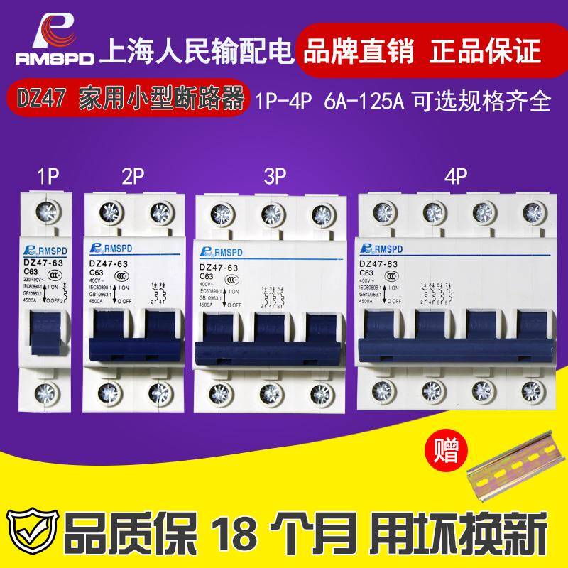 人民电气 小型断路器C型 DZ471P2P3P4P6A10A16A20A25A32A40A50A63