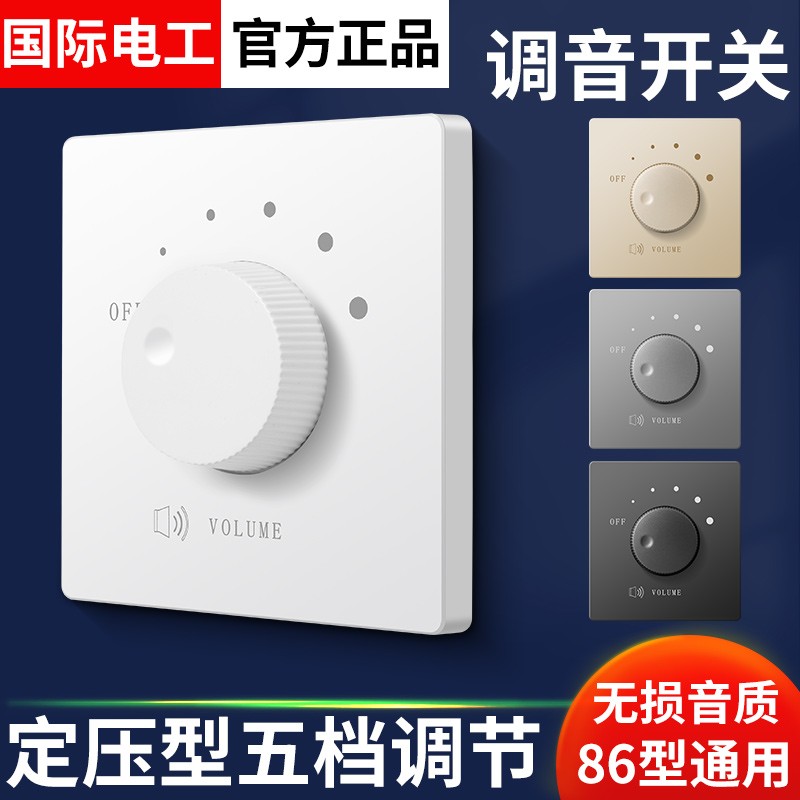 86型吸顶喇叭定压音量开关调节旋钮音响背景音乐控制器调音开关