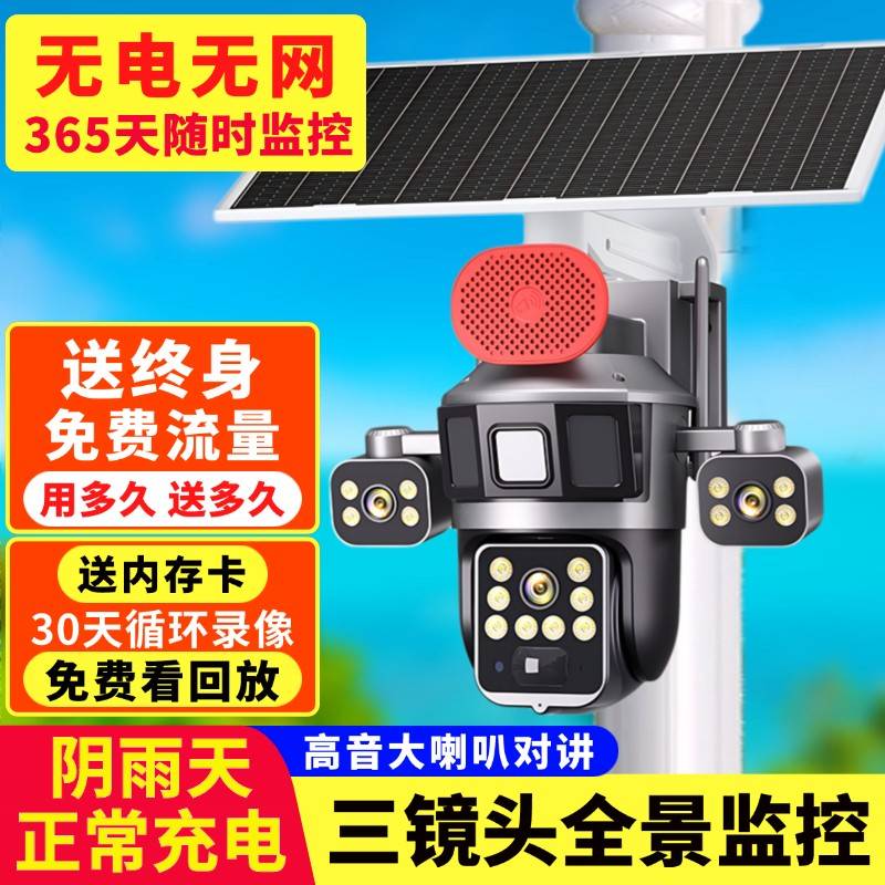 小鹰看看太阳能摄像头室外360度无死角手机远程4G监控器无需网络