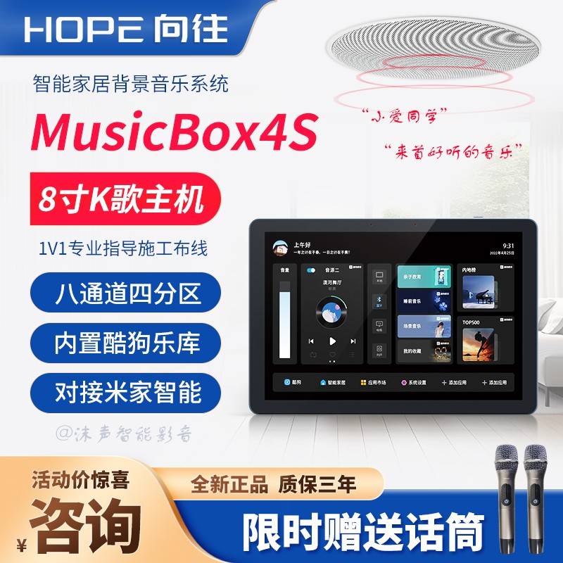 向往Box4S背景音乐主机8寸语音吸顶音响系统米家涂鸦智能家居4A