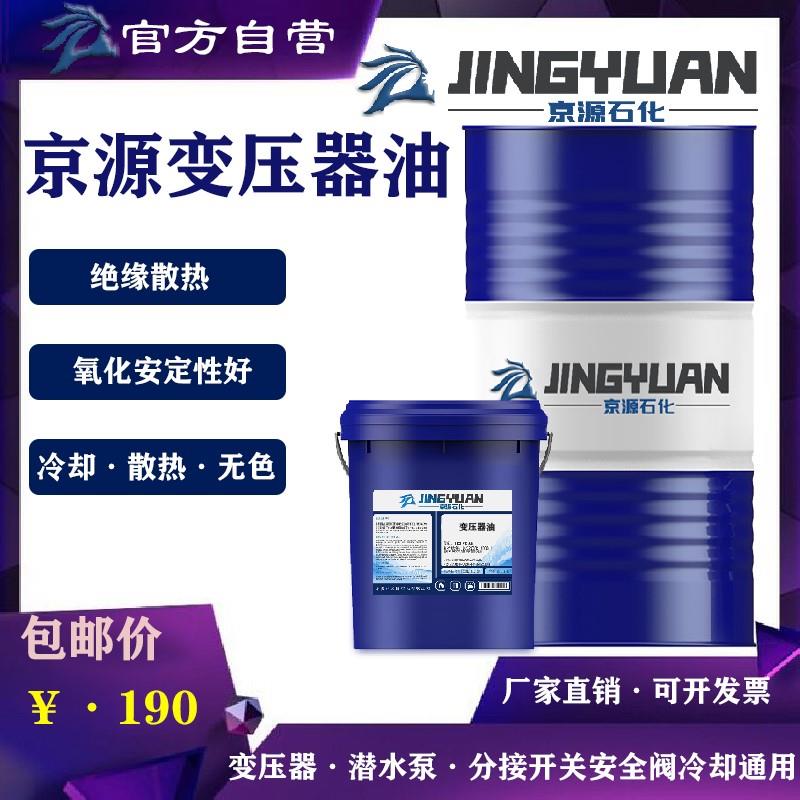 京源变压器油10号25号45号绝缘散热油电力发电站冷却潜水泵大桶