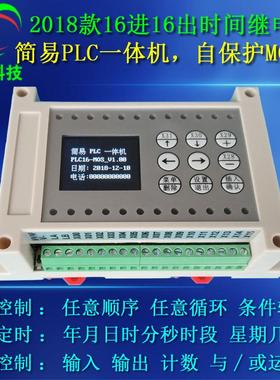8路16路大电流MOS管输出多路可程式设计控制器简易PLC时间控制器