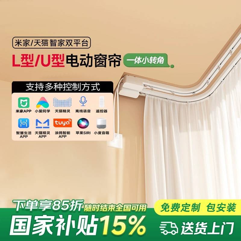 L型电动窗帘轨道U型全自动电机一体轨小爱智能窗帘适用于米家APP