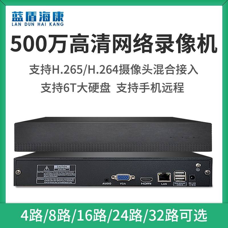 4/8/24路/16路500万H.265高清NVR网络硬盘录像机监控主机手机远程