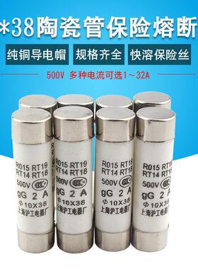 R015RO15 10*38陶瓷保险丝管RT14RT18-32RT19熔断器芯子234A