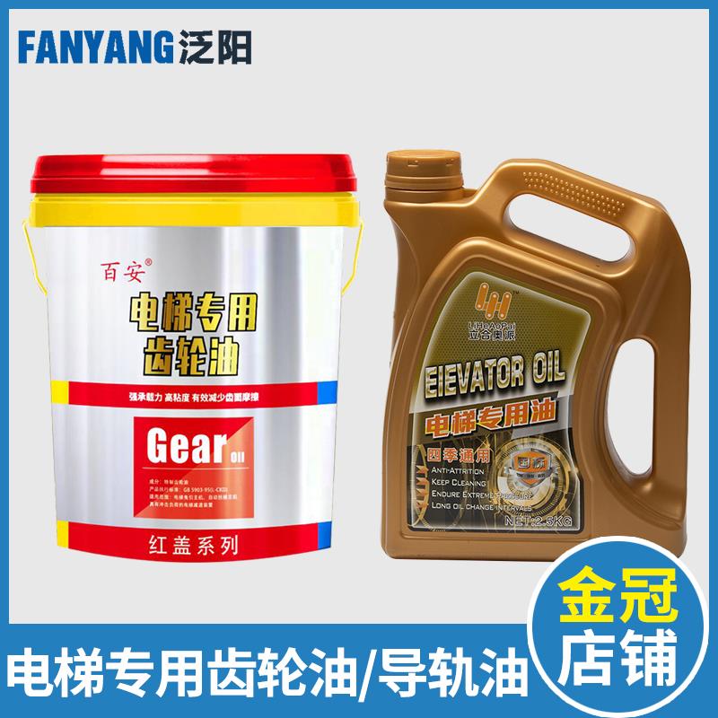 需定制电梯专用导轨油46号机油缓冲器液压油钢丝绳润滑油曳引机齿