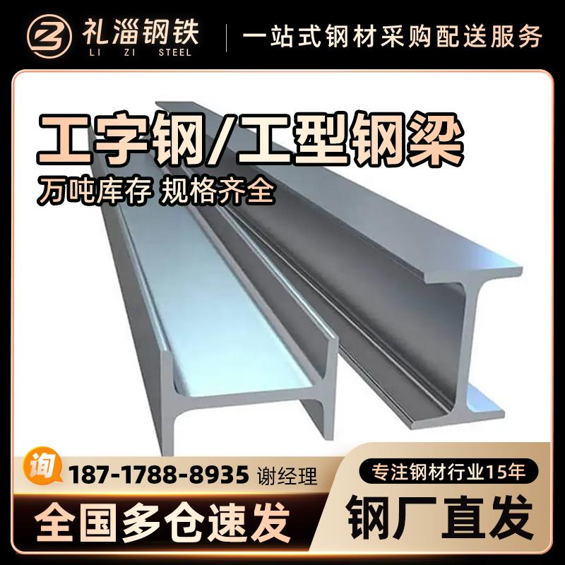 镀锌工字钢H型钢槽钢槽钢Q355B型材Q235B零切加工.钢结构型材